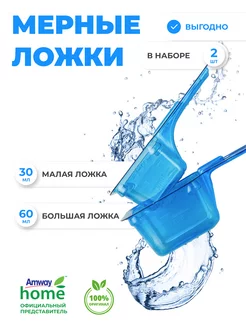 Мерная ложка для стирального порошка Amway 206261068 купить за 194 ₽ в интернет-магазине Wildberries