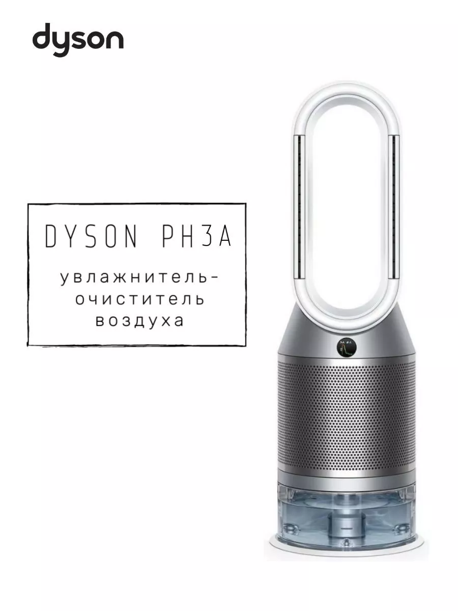 Очиститель воздуха Dyson PH3A Pure Humidify + Cool Dyson 206262661 купить  за 96 525 ₽ в интернет-магазине Wildberries