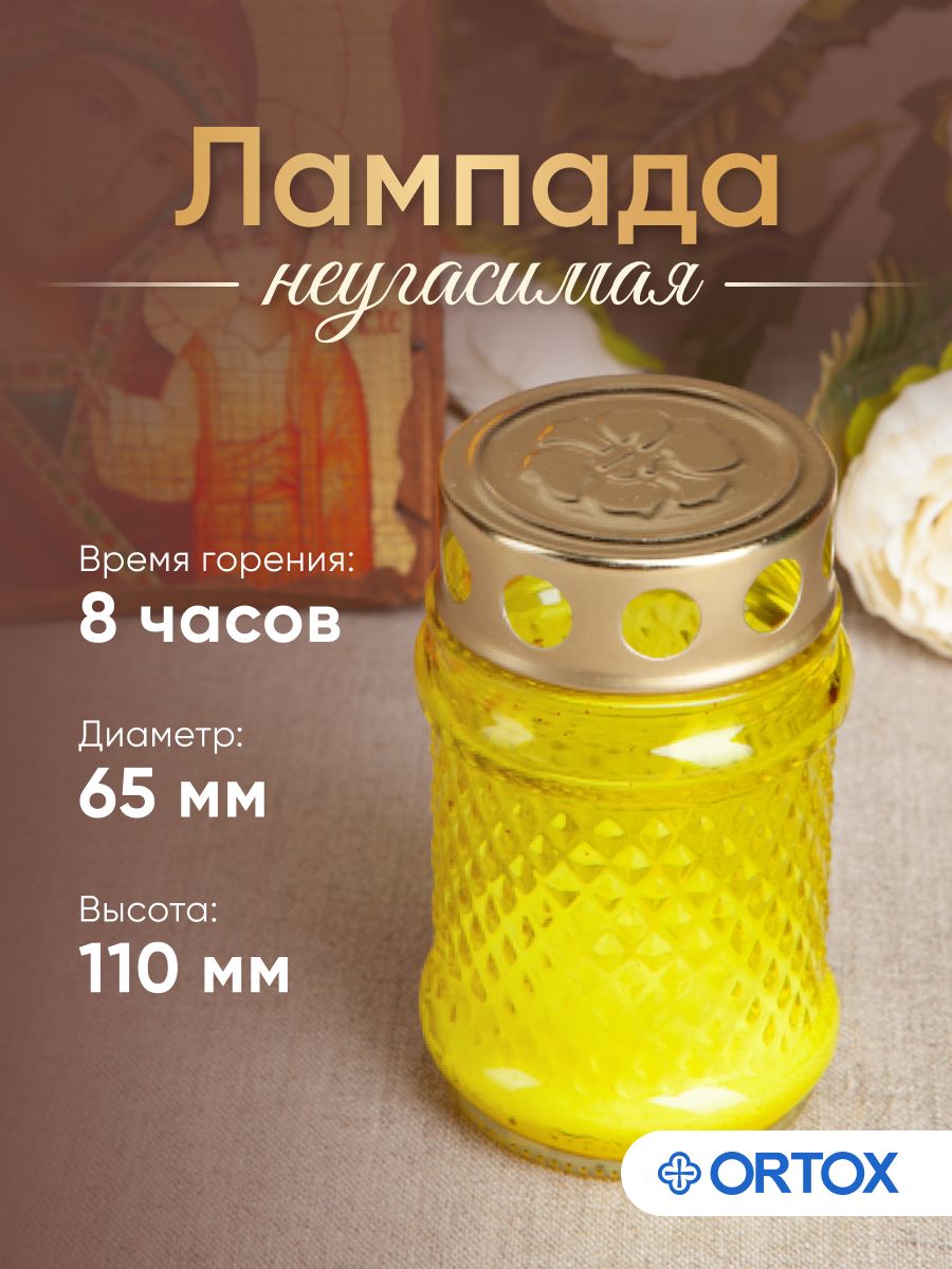 Лампада Неугасимая s2w