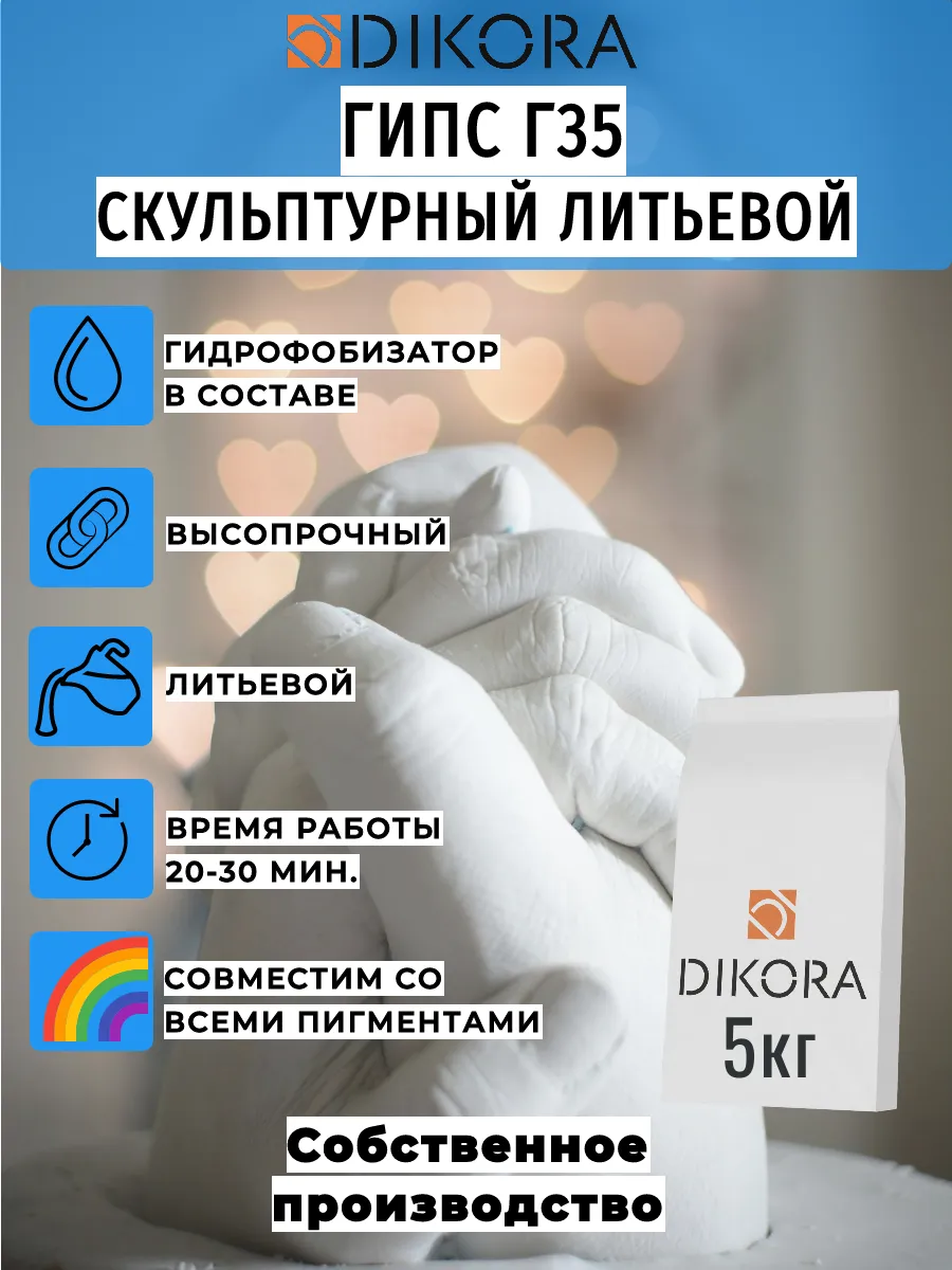 Гипс для творчества литьевой ГЦПВ Г35 5кг