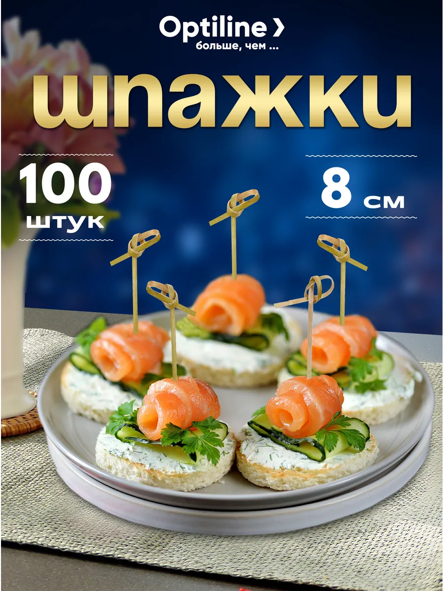 Шпажки для канапе,...