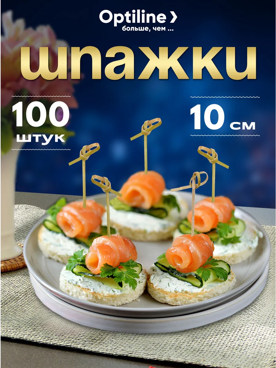 Шпажки для канапе,...