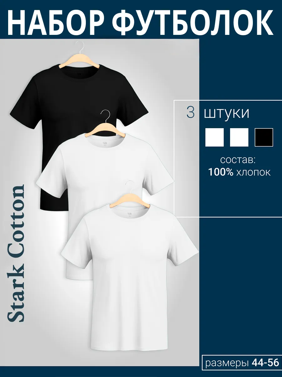 Футболка хлопок набор 3 шт