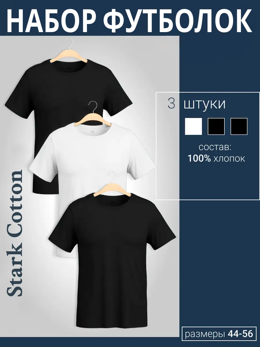 Футболка хлопок набор 3 шт