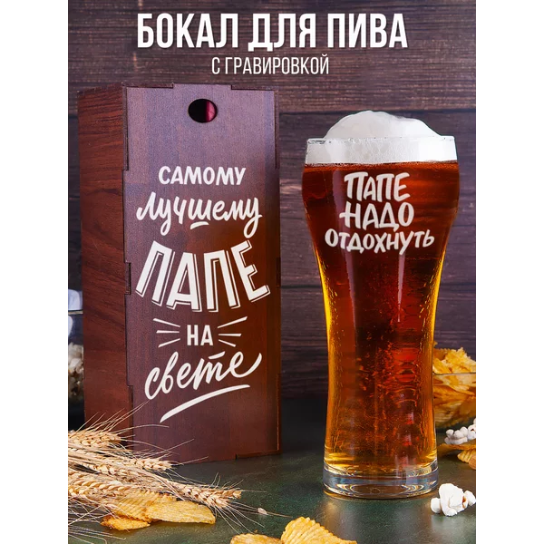 Кружка для пива в подарочном наборе