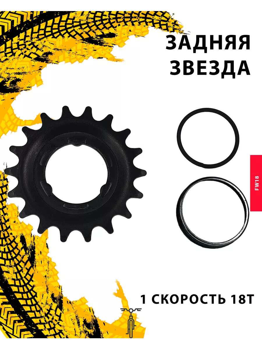 Задняя звезда велосипедная