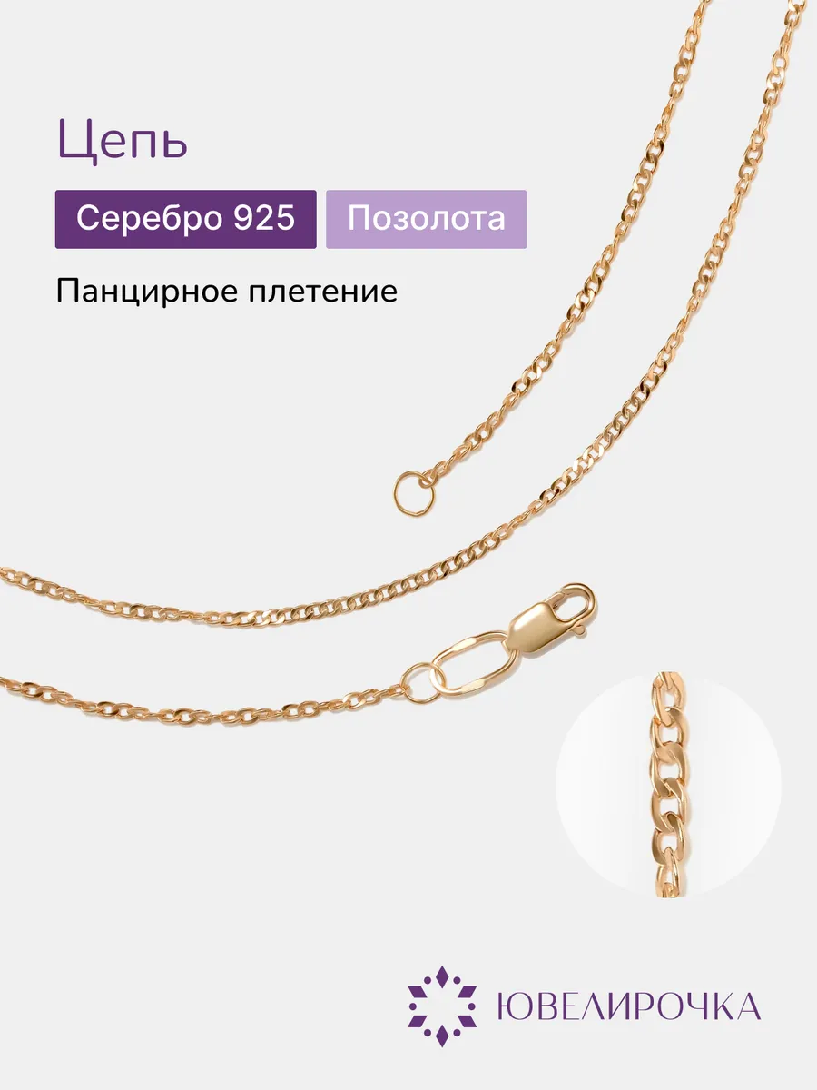 Цепочка серебро 925...
