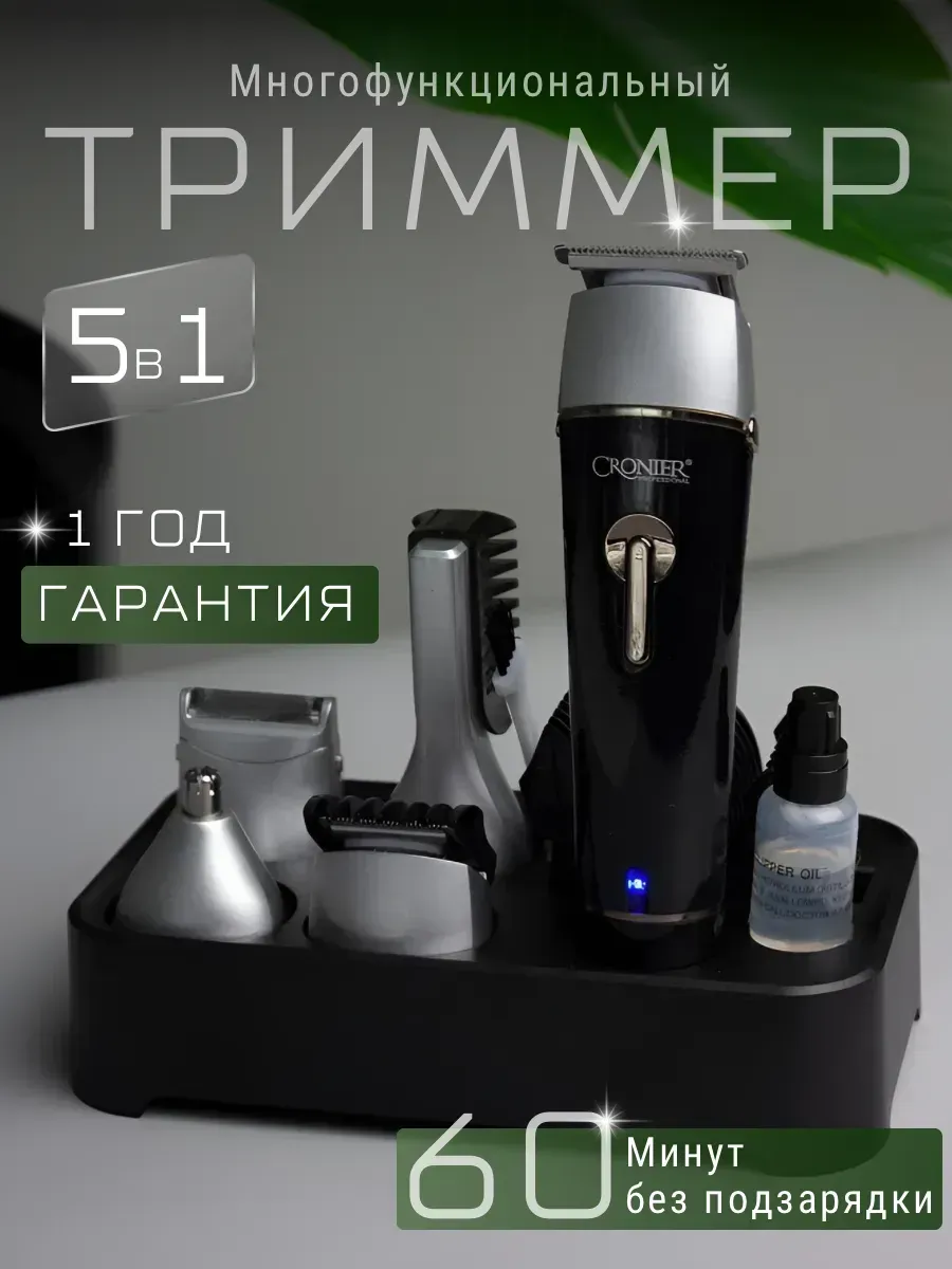 Триммер для...