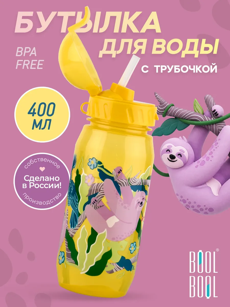 Бутылка для воды детская с трубочкой, в школу садик 400 мл