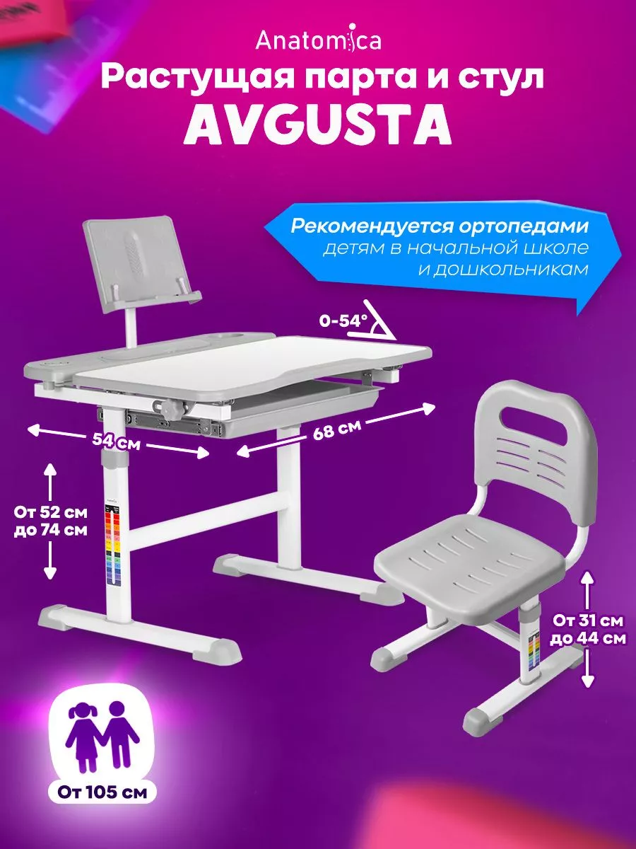 Комплект Avgusta Детский стол для школьника со стулом Anatomica 206271964  купить в интернет-магазине Wildberries