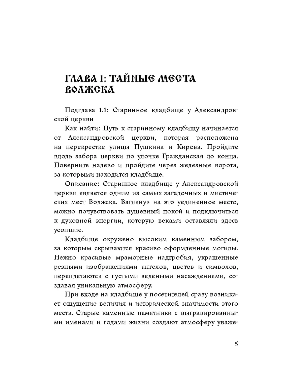 Волжск. Марий Эл. Мистический путеводитель 206272897 купить за 903 ₽ в  интернет-магазине Wildberries