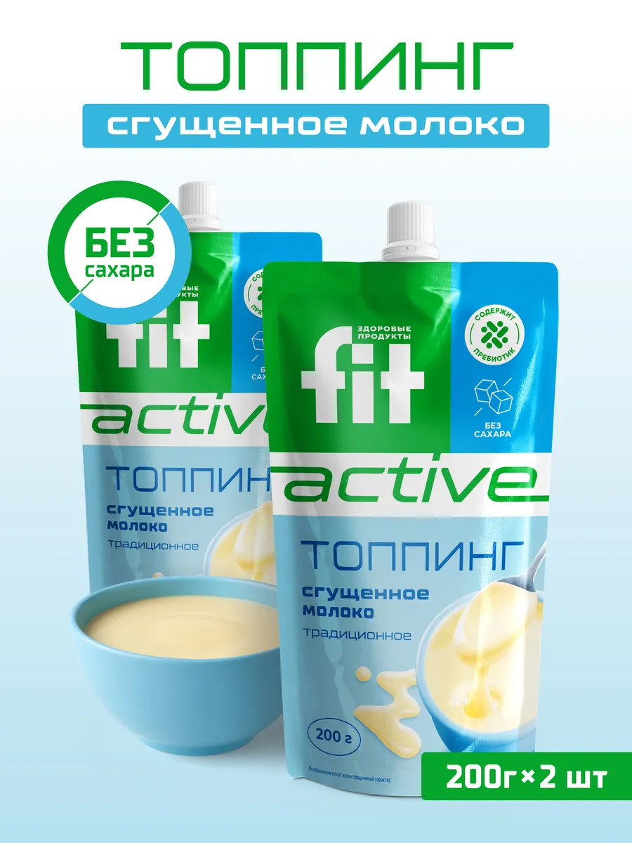 Топпинг Сгущённое Молоко дой-пак x 2 (400 гр.)