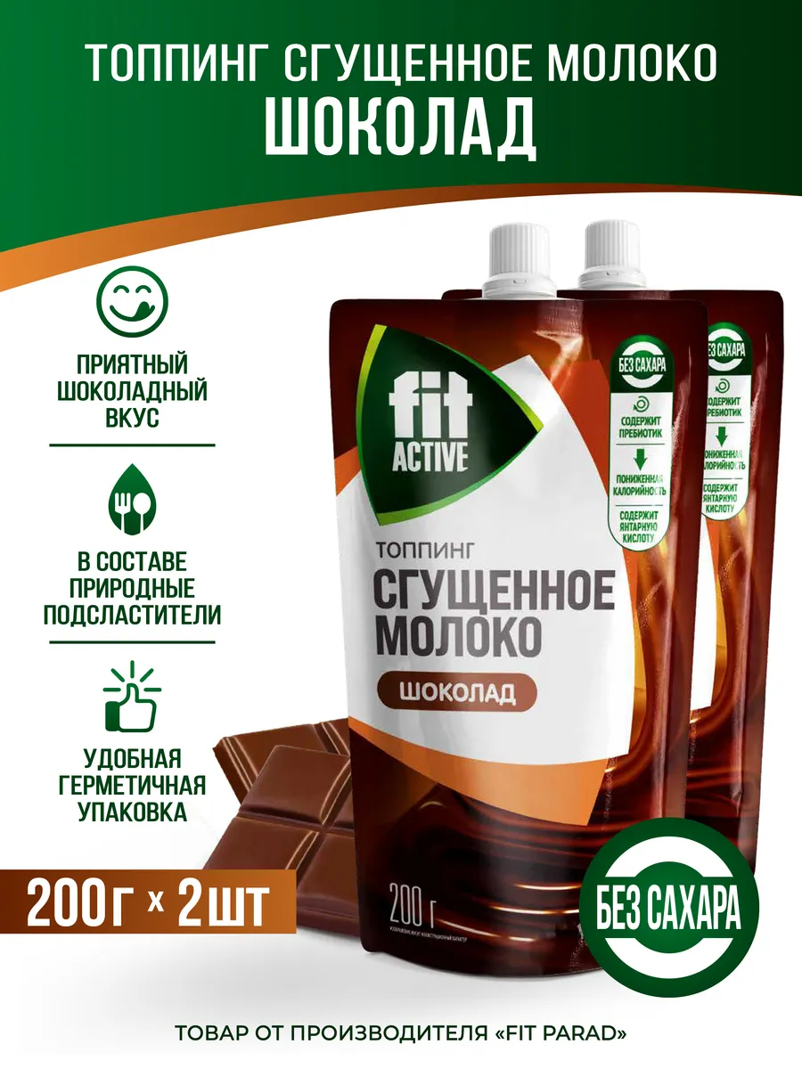 Топпинг Сгущённое Молоко Шоколад дой-пак x 2 (400 гр.)