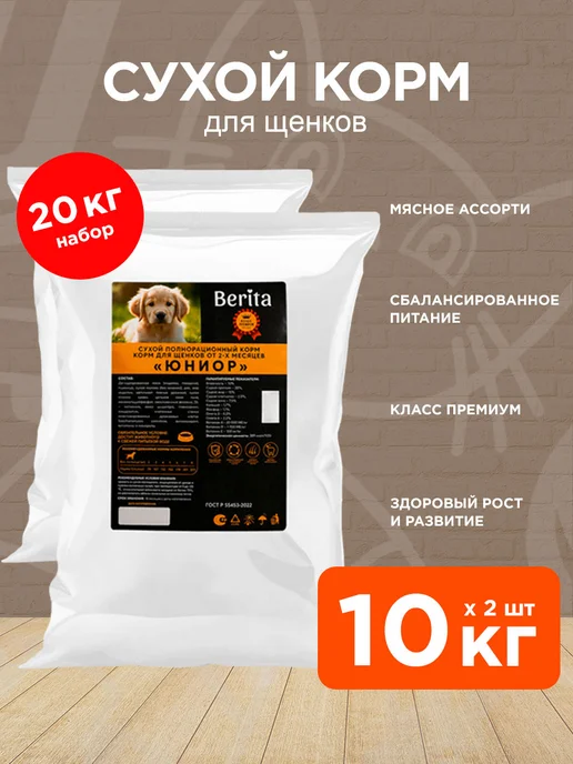 Сухой корм BERITA для собак, щенки, 10 кг