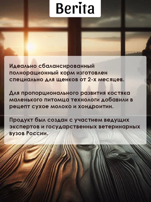 Сухой корм BERITA для собак, щенки, 10 кг, фото 4