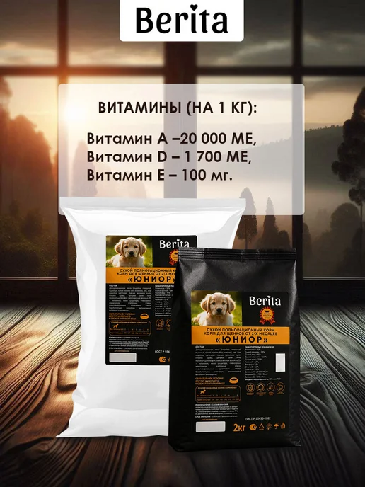 Сухой корм BERITA для собак, щенки, 10 кг, фото 7