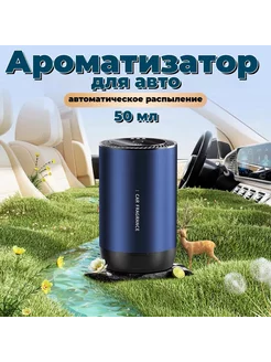 Ароматизатор для авто 50 мл 206275019 купить за 1 273 ₽ в интернет-магазине Wildberries