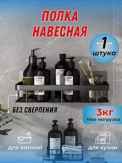 полочка для ванной черная byDARY 206275140 купить за 408 ₽ в интернет-магазине Wildberries