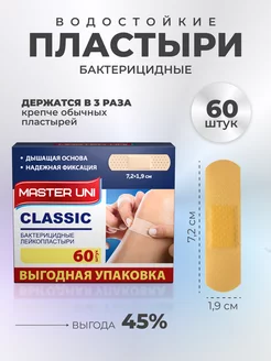 Лейкопластырь бактерицидный, набор 60 шт Master Uni 206275207 купить за 205 ₽ в интернет-магазине Wildberries