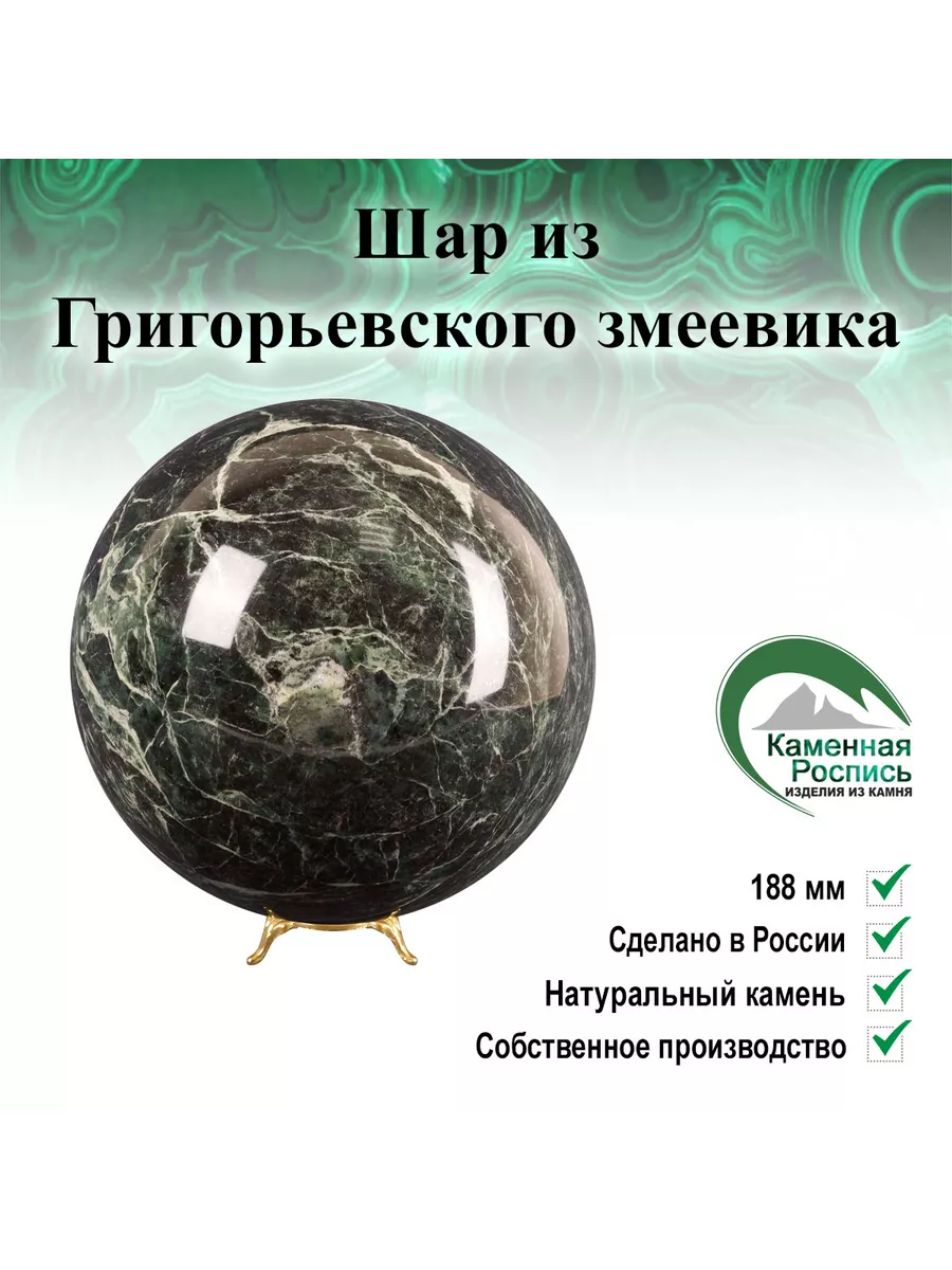 Шар из змеевика