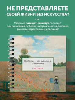 Блокнот-скетчбук. Клод Моне квадратный на пружине Эксмо 206276228 купить за 348 ₽ в интернет-магазине Wildberries