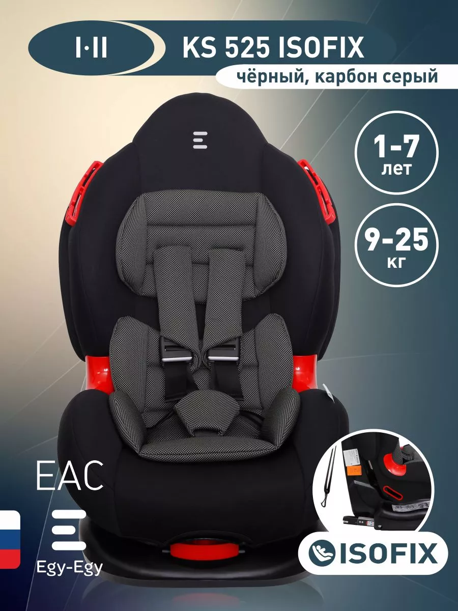 Автокресло детское 9-25кг с ISOFIX