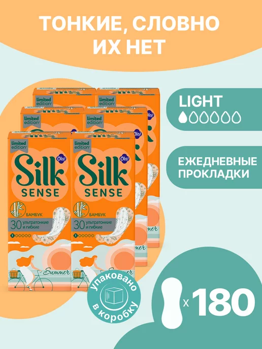 Ola! Silk Sense Ежедневные прокладки мультиформ, Бамбук, 6уп.х30шт(180 штук)