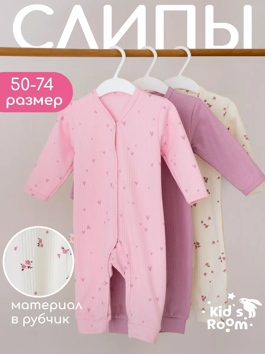 Набор слипов для...