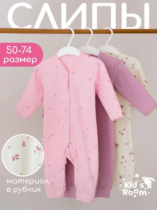 Kid`s Room Слипы для новорожденных