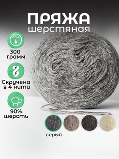 Пряжа для вязания спицами Holly sheep 206281277 купить за 375 ₽ в интернет-магазине Wildberries