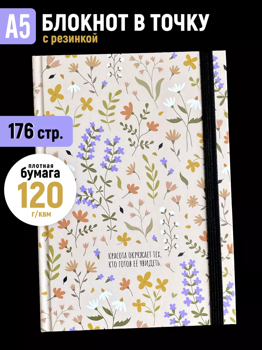 Блокнот в точку А5, Bullet Journal