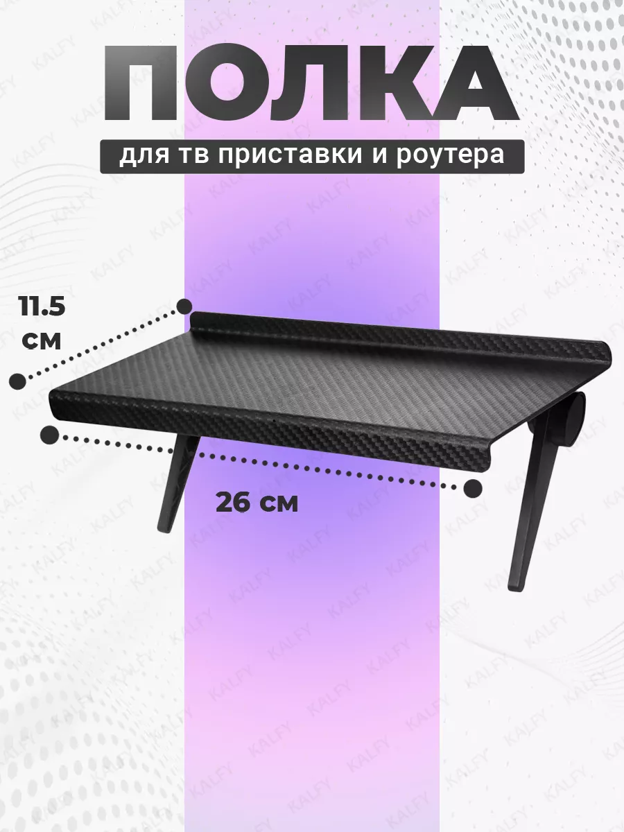 Полка на телевизор для приставки