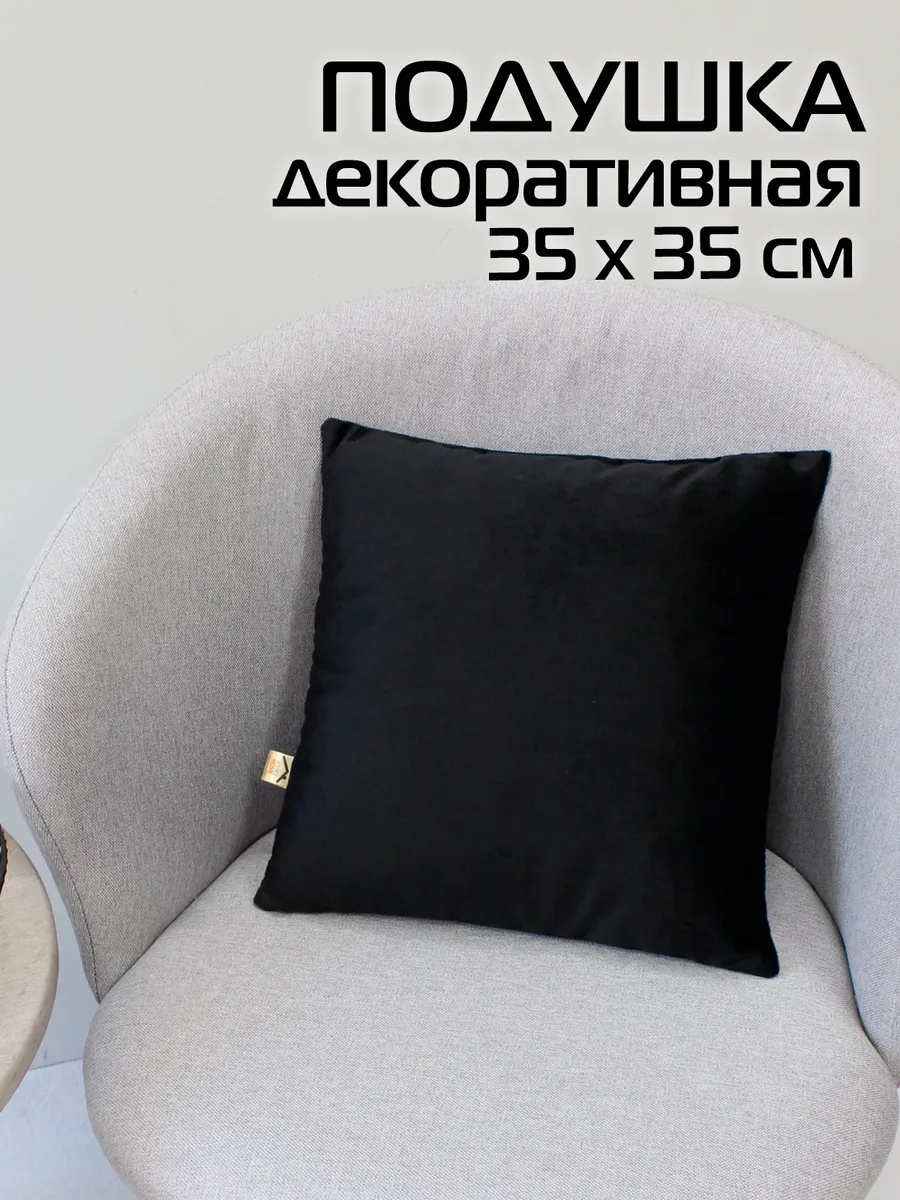 Подушка декоративная MATEX на диван для декора, 35х35 см
