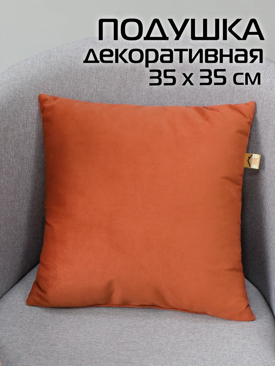 Подушка декоративная MATEX на диван для декора, 35х35 см