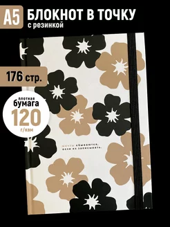 Блокнот в точку А5, Bullet Journal Точки Стикеры Бумага 206283153 купить за 482 ₽ в интернет-магазине Wildberries