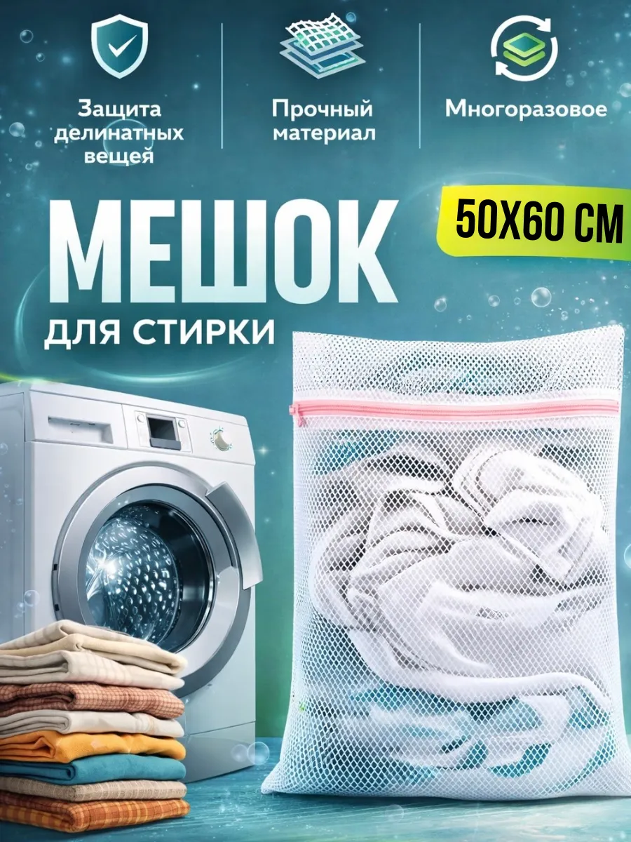 Мешки для стирки бюстгальтеров белья носков и обуви сетка