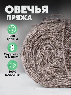 Пряжа для вязания спицами Holly sheep 206284029 купить за 375 ₽ в интернет-магазине Wildberries