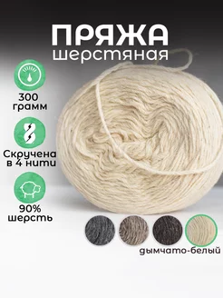 Пряжа для вязания спицами Holly sheep 206284030 купить за 375 ₽ в интернет-магазине Wildberries