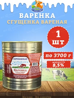 Сгущенка вареная с сахаром "Варенка" 8,5%, КизК, 3700 г Коровка из Кореновки 206284359 купить за 1 058 ₽ в интернет-магазине Wildberries