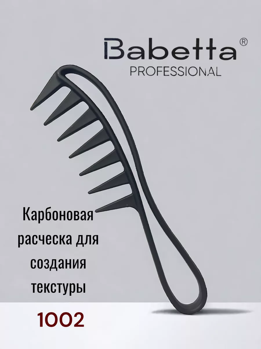 Расческа для укладки волос карбоновая текстурная парикмахерская