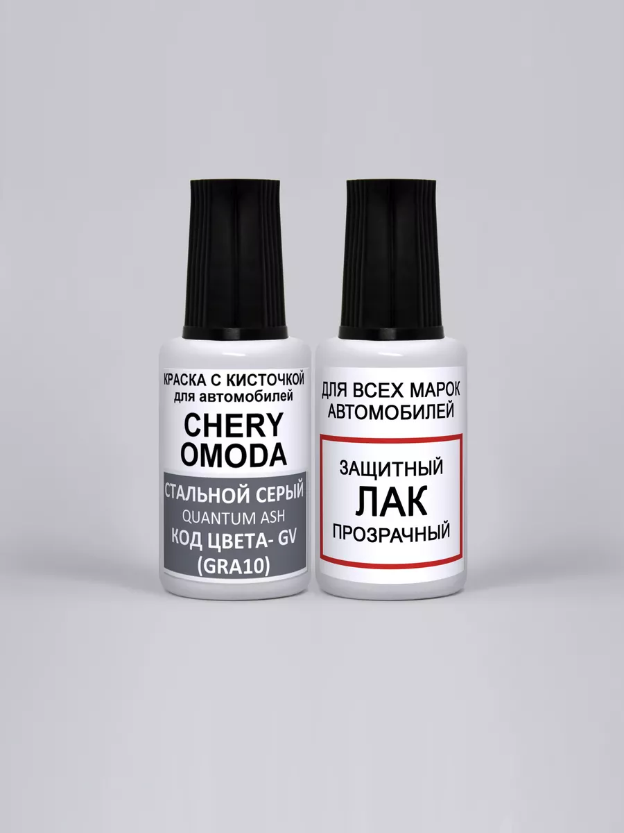 Краска для авто Chery OMODA Серая, GV, GRA10 - QUANTUM ASH