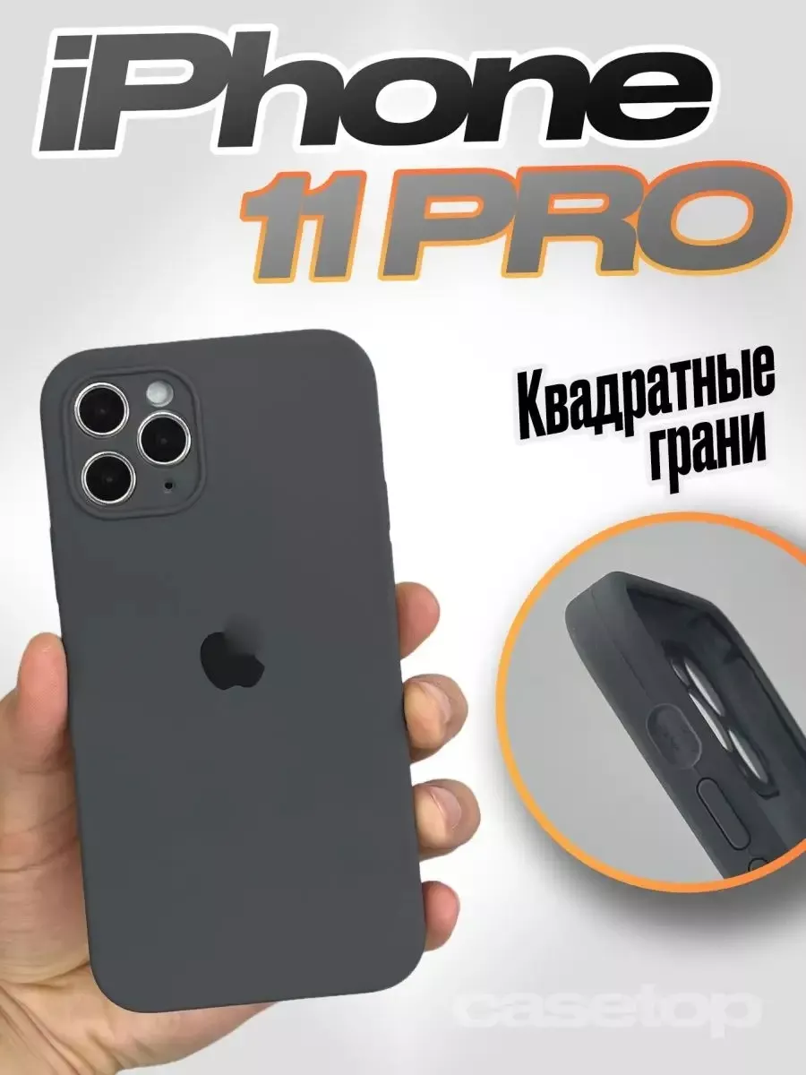 Чехол на iPhone 11 Pro силиконовый квадратный MS_Shop 206287817 купить за  352 ₽ в интернет-магазине Wildberries