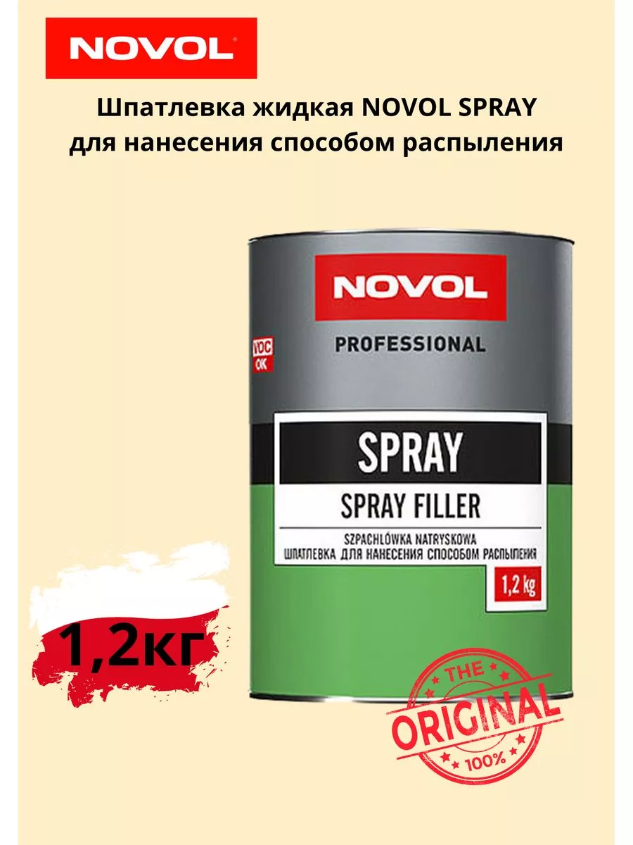 Novol жидкая шпатлевка Spray 1,2кг Novol 206288177 купить в  интернет-магазине Wildberries