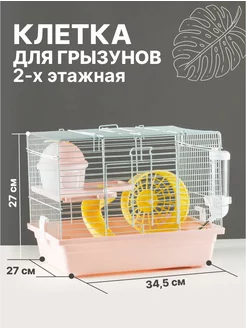 Клетка для грызунов двухэтажная АкваZoo 206288463 купить за 1 367 ₽ в интернет-магазине Wildberries