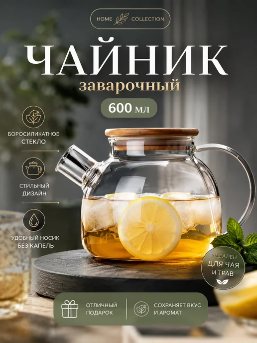 Personal Cuisine Чайник заварочный термостекло "Granat" 600 мл, 600 мл
