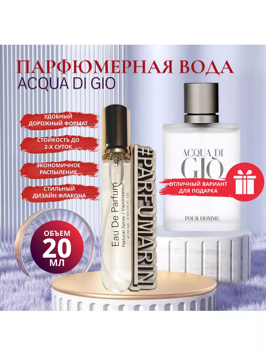 Armani Acqua Di Gio 20 Parfumarin 206290412 595 Wildberries