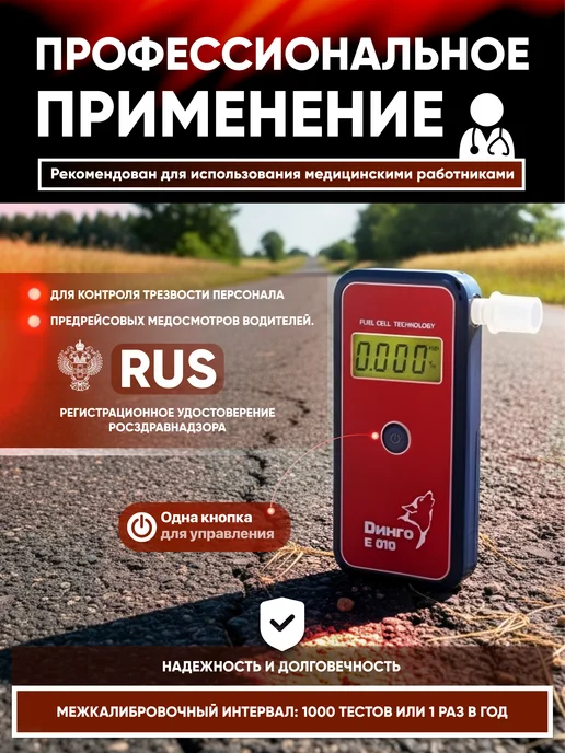 Dingo Анализатор паров этанола в выдыхаемом воздухе Динго Е-010, красный, фото 2