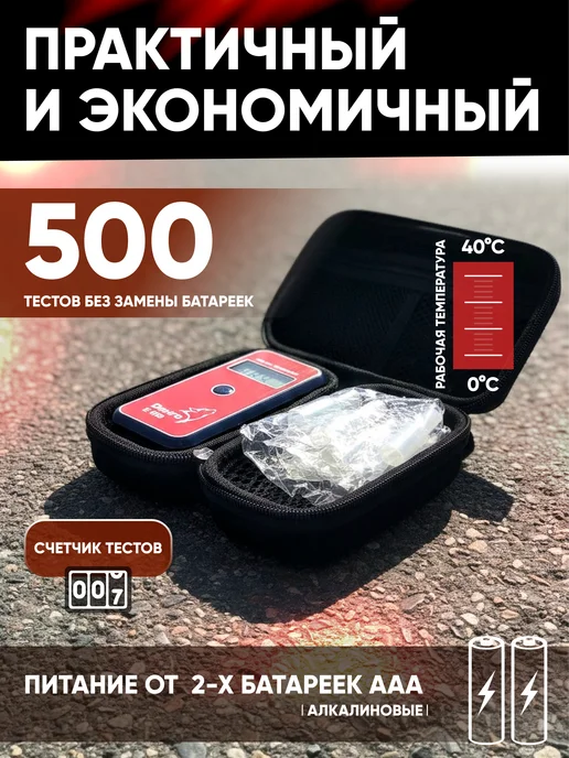 Dingo Анализатор паров этанола в выдыхаемом воздухе Динго Е-010, красный, фото 4
