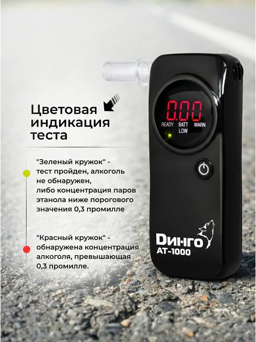 Dingo Персональный индикатор алкоголя AT-1000 (черный), черный, фото 4