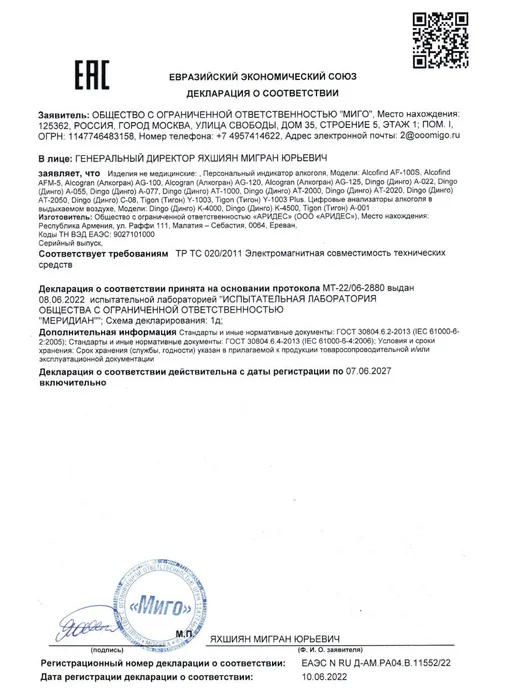 Dingo Персональный индикатор алкоголя AT-1000 (черный), черный, фото 8